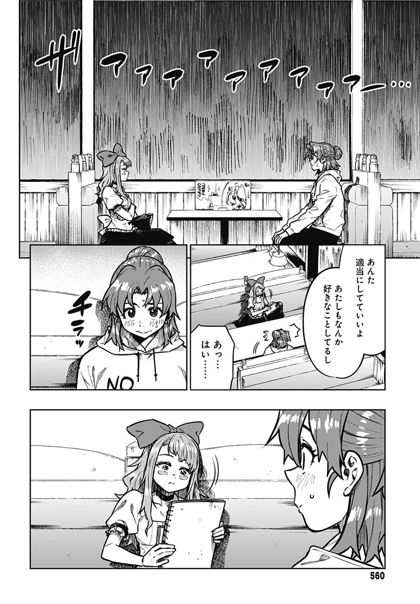 Gekkan Trilemma Chapter 11 4ページ