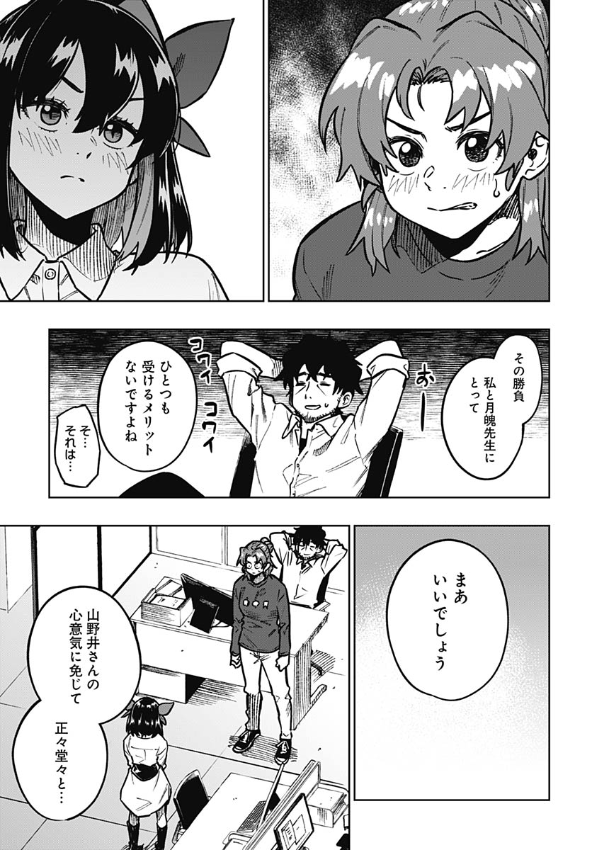 Gekkan Trilemma Chapter 11 31ページ