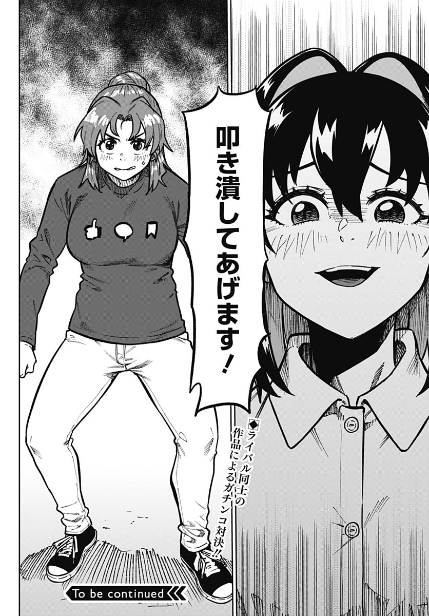 Gekkan Trilemma Chapter 11 32ページ