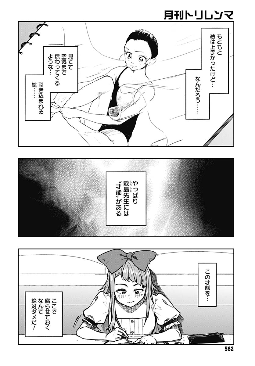 Gekkan Trilemma Chapter 11 6ページ