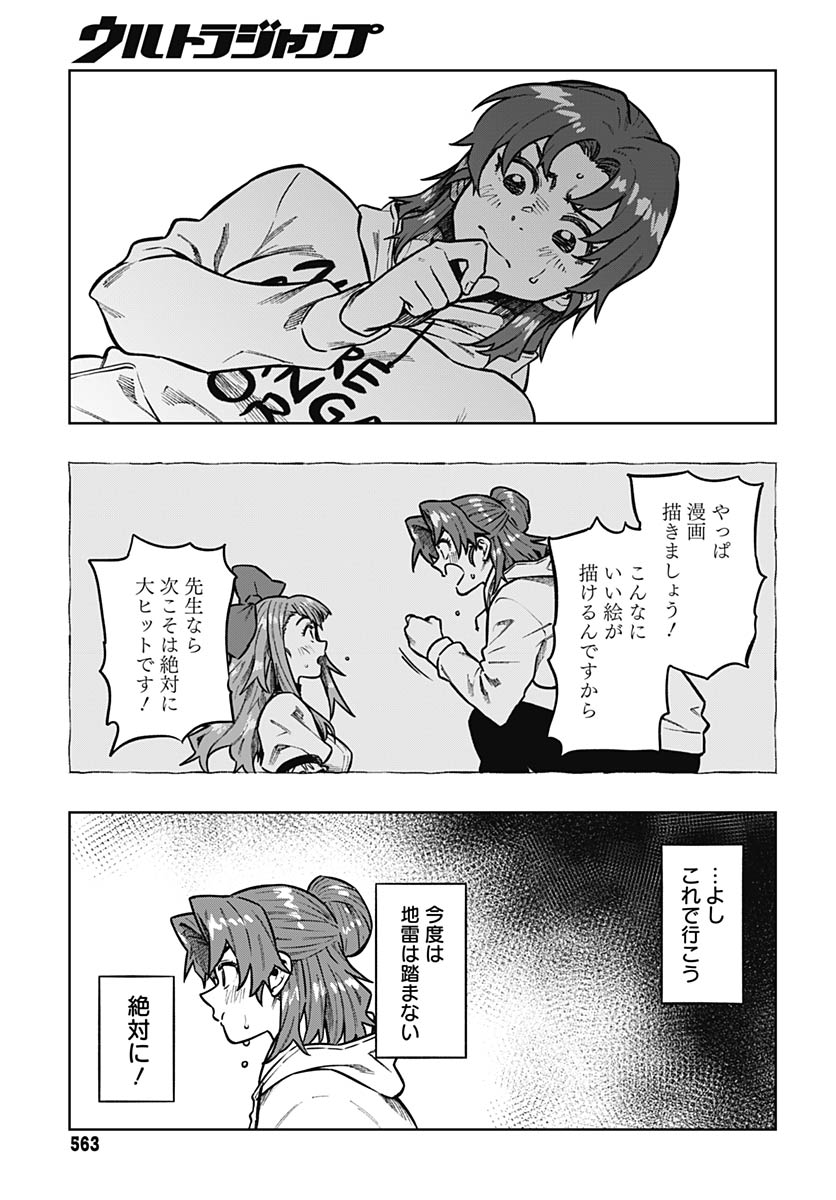 Gekkan Trilemma Chapter 11 7ページ
