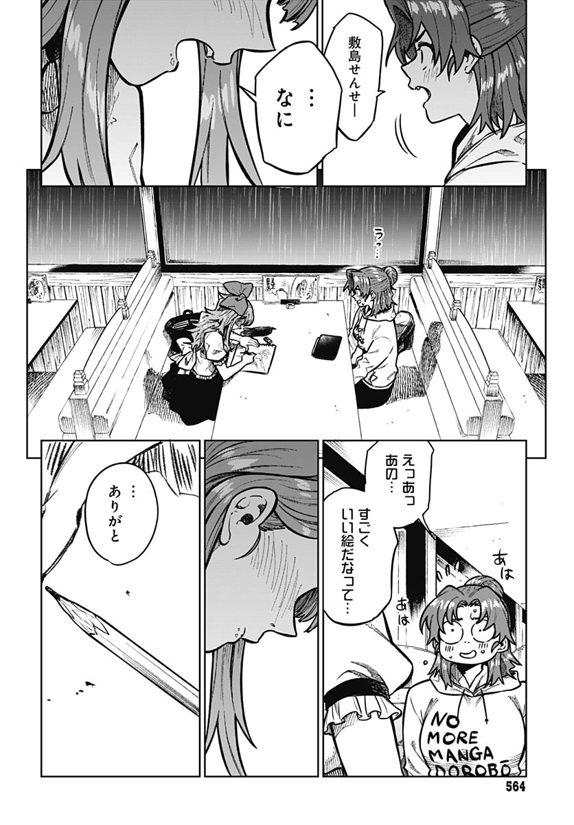 Gekkan Trilemma Chapter 11 8ページ