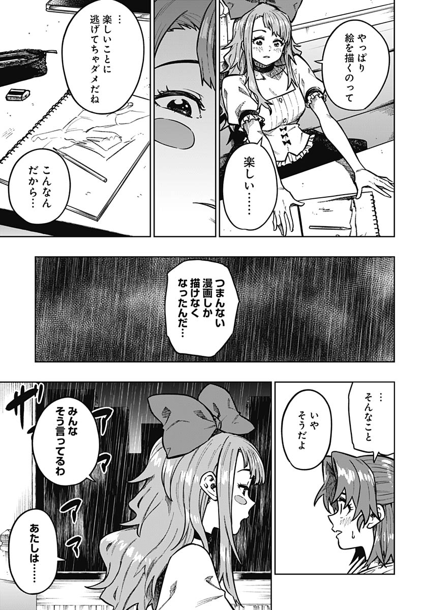 Gekkan Trilemma Chapter 11 9ページ