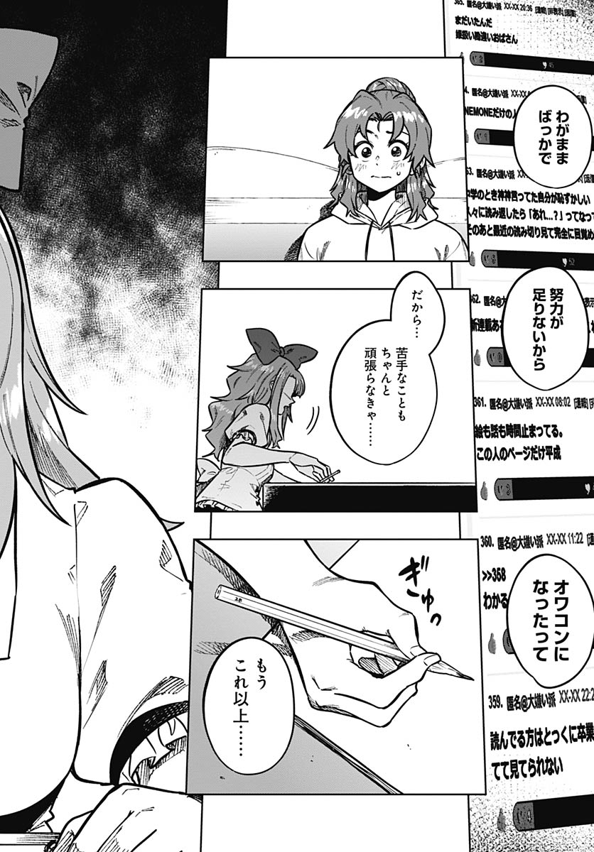 Gekkan Trilemma Chapter 11 10ページ