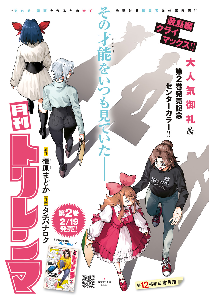 Gekkan Trilemma Chapter 12 1ページ