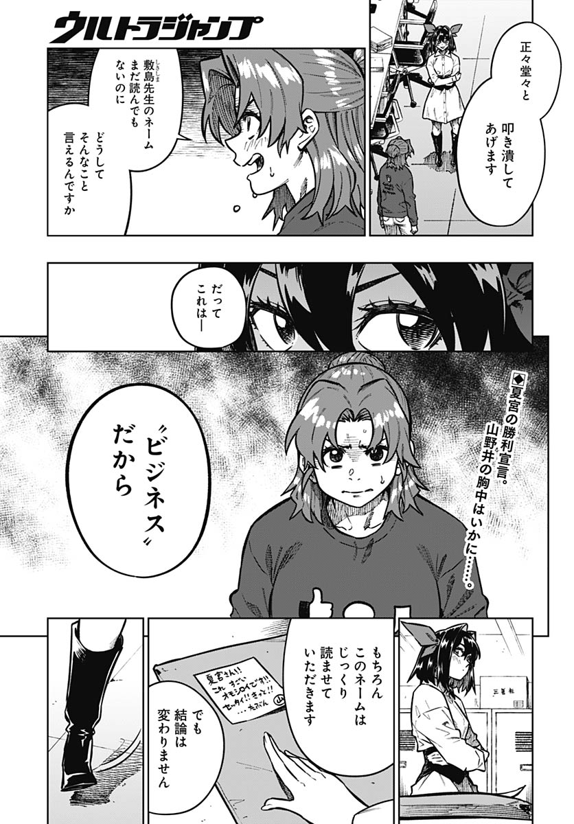 Gekkan Trilemma Chapter 12 2ページ