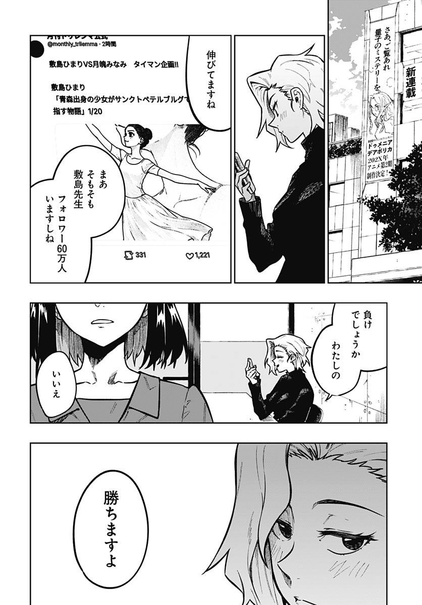Gekkan Trilemma Chapter 12 11ページ