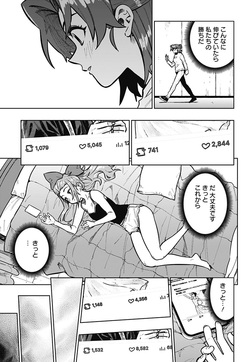 Gekkan Trilemma Chapter 12 12ページ