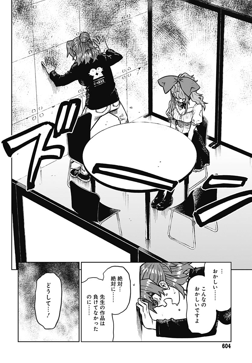Gekkan Trilemma Chapter 12 13ページ