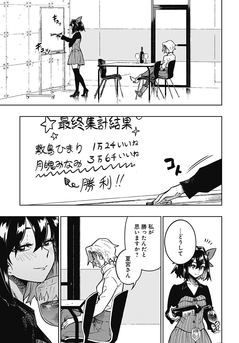 Gekkan Trilemma Chapter 12 14ページ