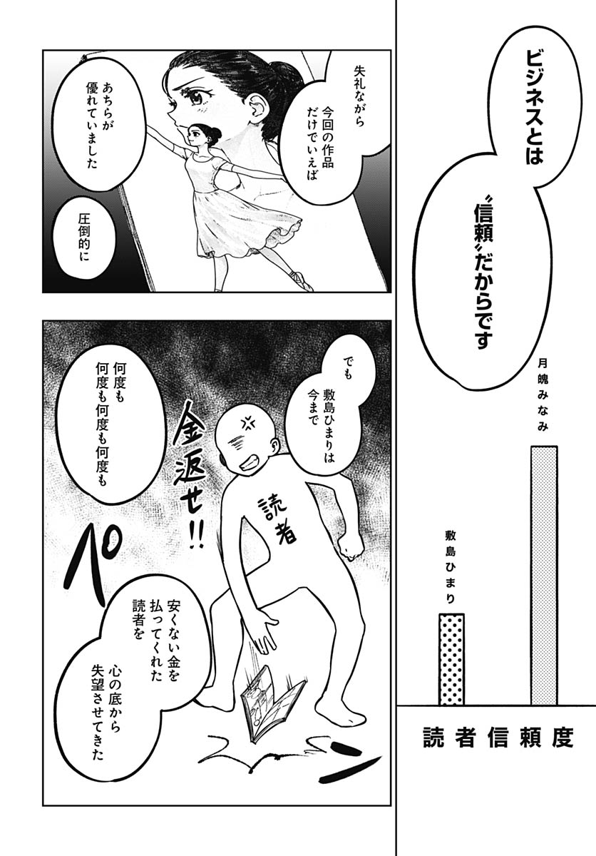 Gekkan Trilemma Chapter 12 15ページ