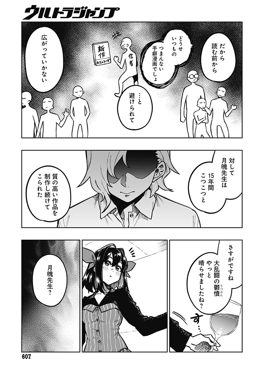 Gekkan Trilemma Chapter 12 16ページ