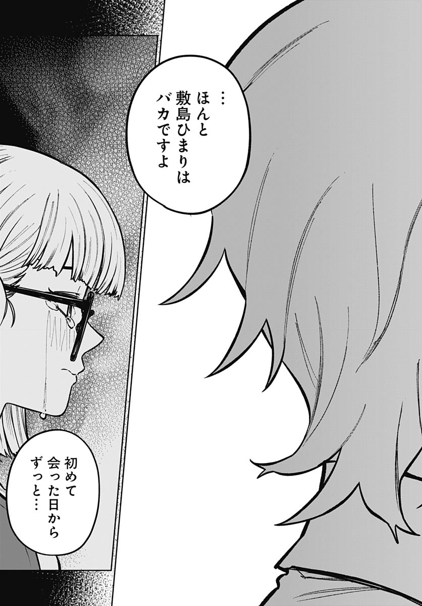 Gekkan Trilemma Chapter 12 18ページ