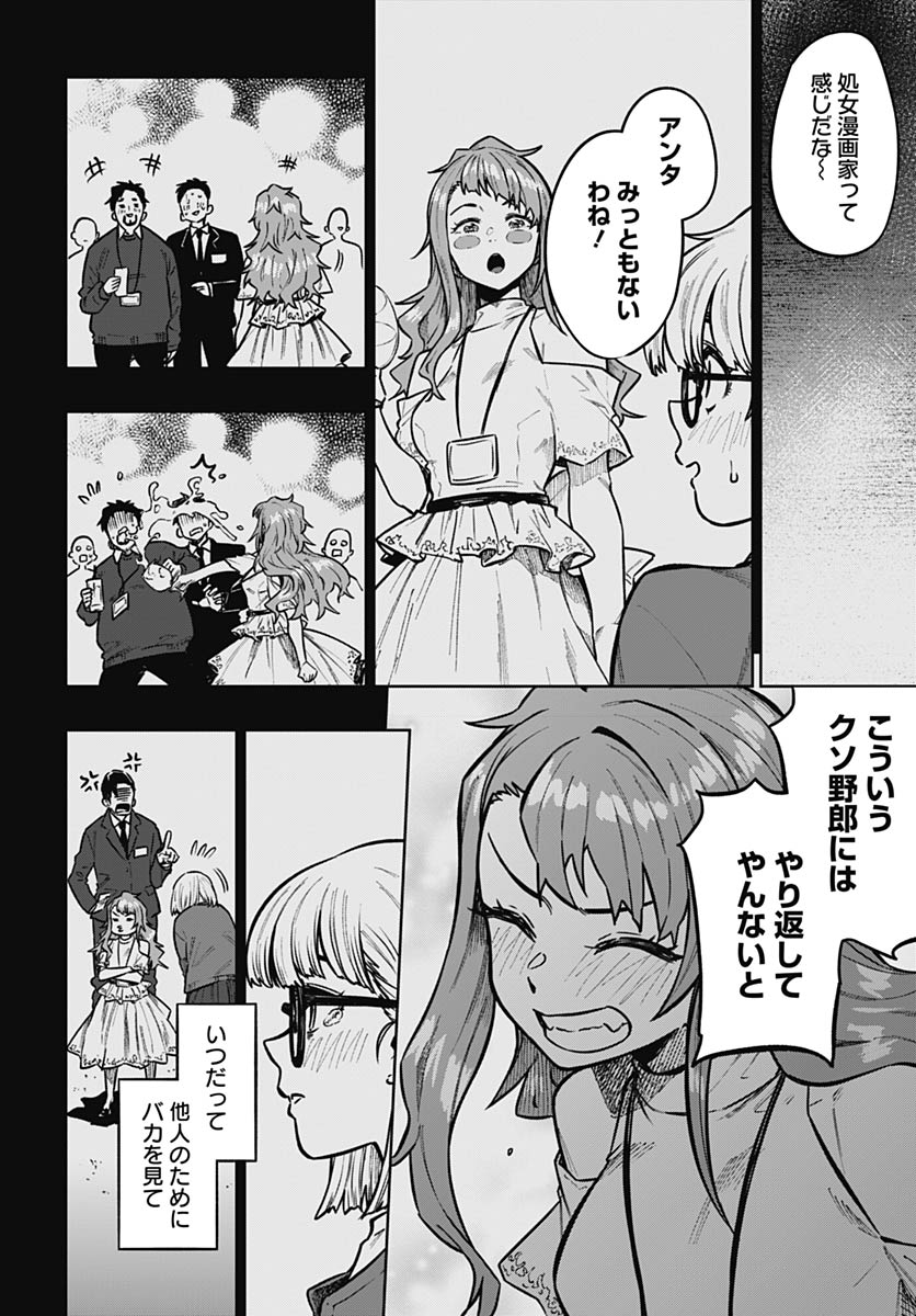 Gekkan Trilemma Chapter 12 19ページ
