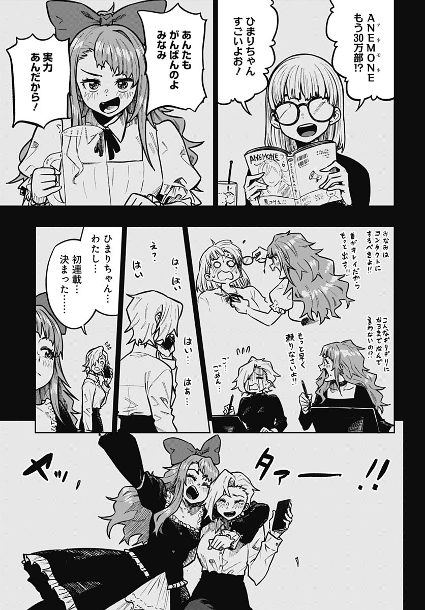 Gekkan Trilemma Chapter 12 20ページ