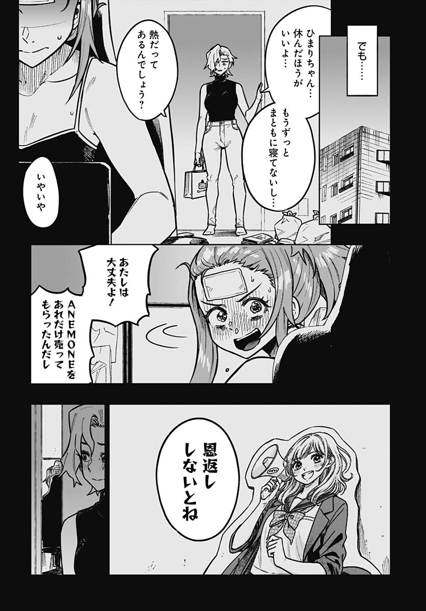Gekkan Trilemma Chapter 12 21ページ