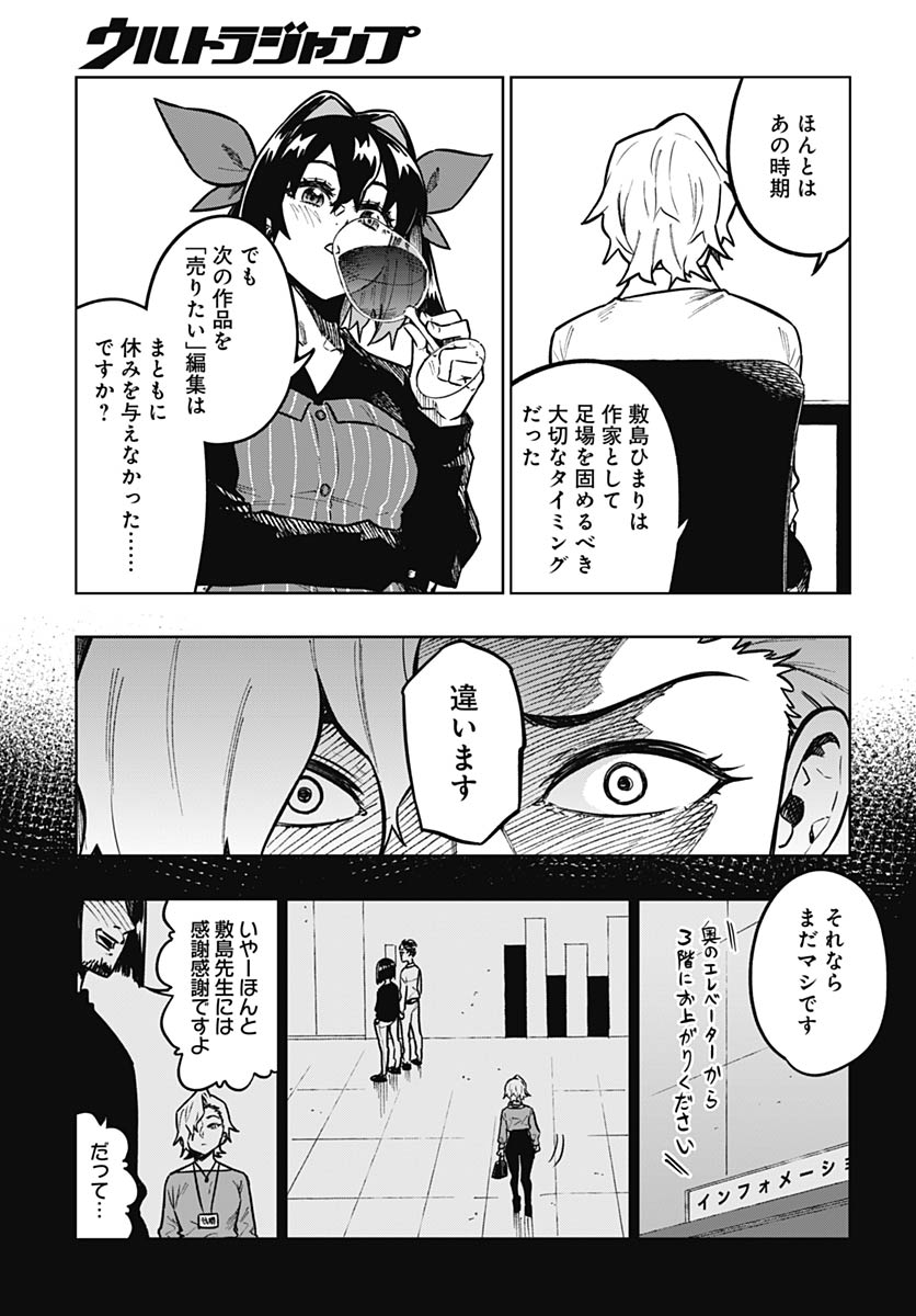 Gekkan Trilemma Chapter 12 22ページ