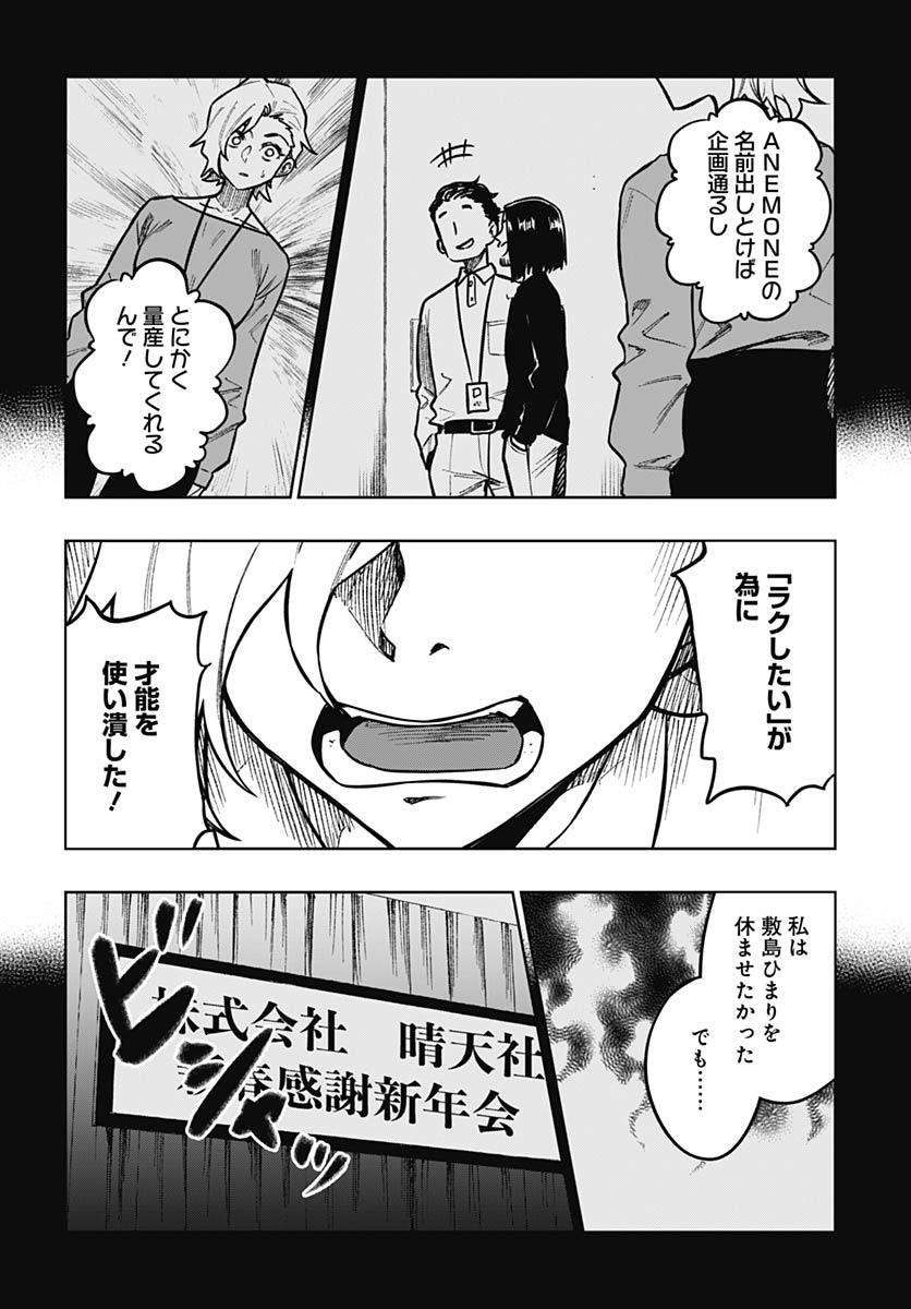 Gekkan Trilemma Chapter 12 23ページ