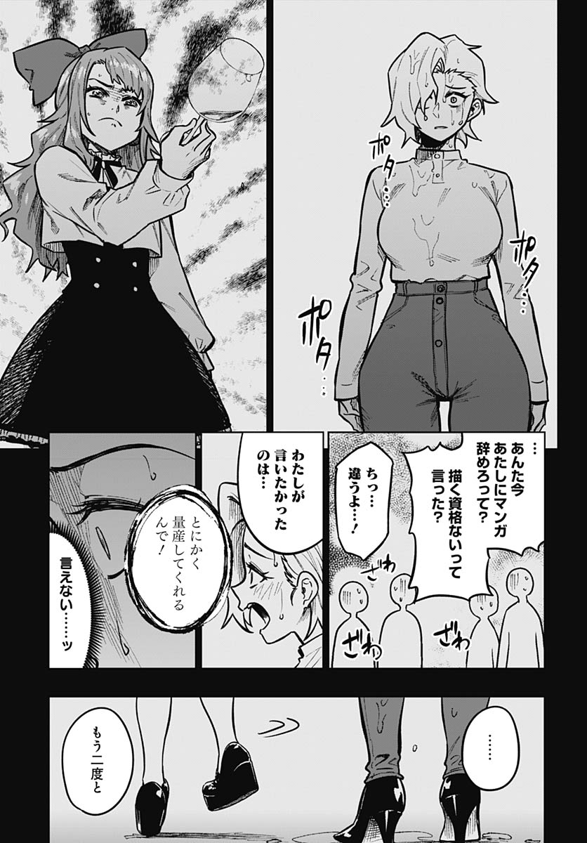 Gekkan Trilemma Chapter 12 24ページ