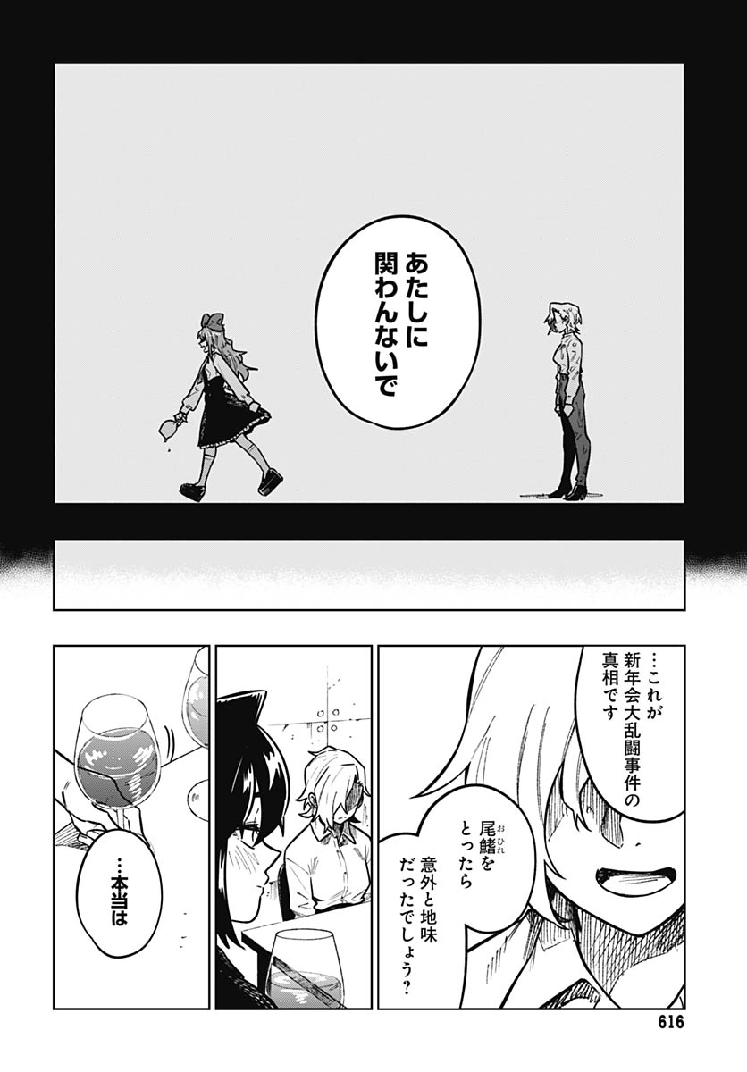 Gekkan Trilemma Chapter 12 25ページ