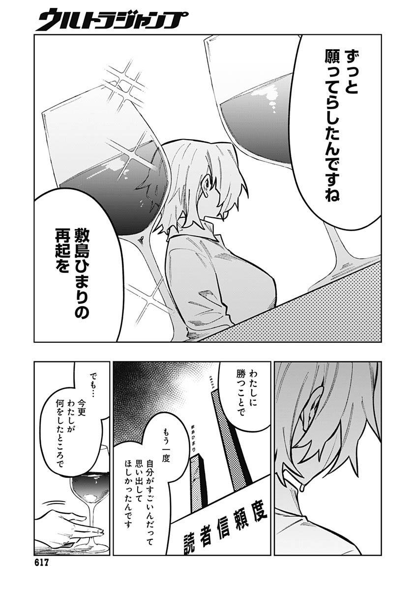 Gekkan Trilemma Chapter 12 26ページ