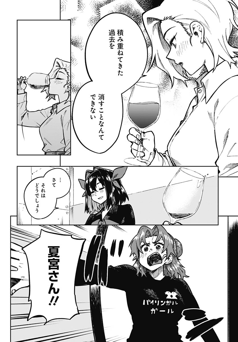 Gekkan Trilemma Chapter 12 27ページ