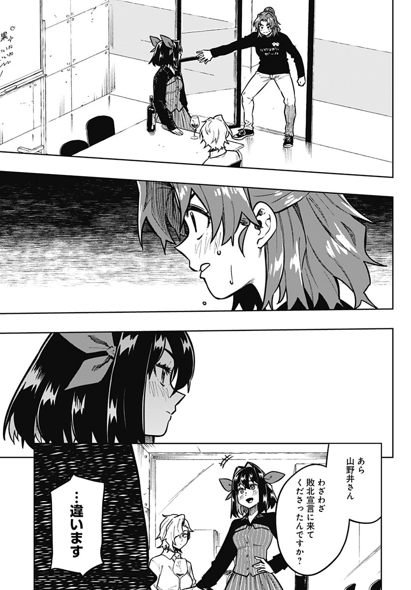 Gekkan Trilemma Chapter 12 28ページ