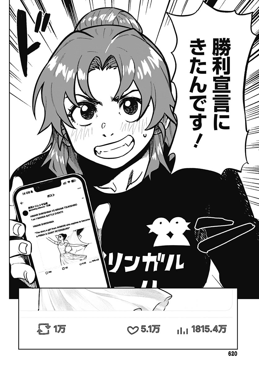 Gekkan Trilemma Chapter 12 29ページ