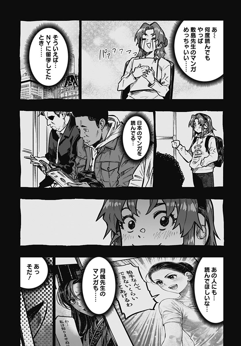 Gekkan Trilemma Chapter 12 30ページ