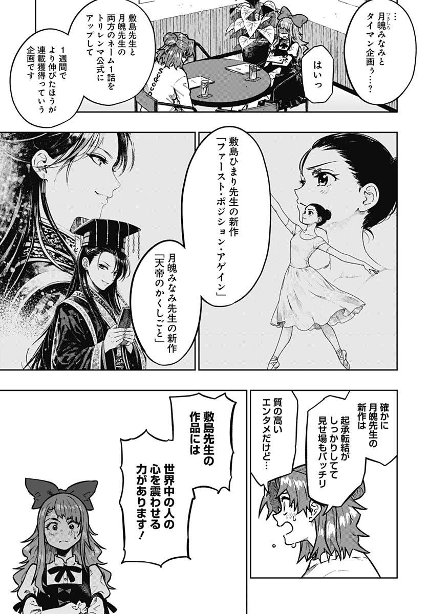 Gekkan Trilemma Chapter 12 4ページ