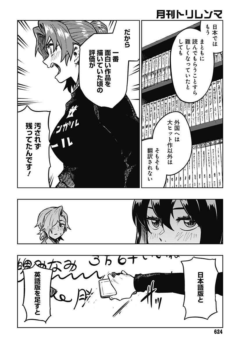 Gekkan Trilemma Chapter 12 33ページ