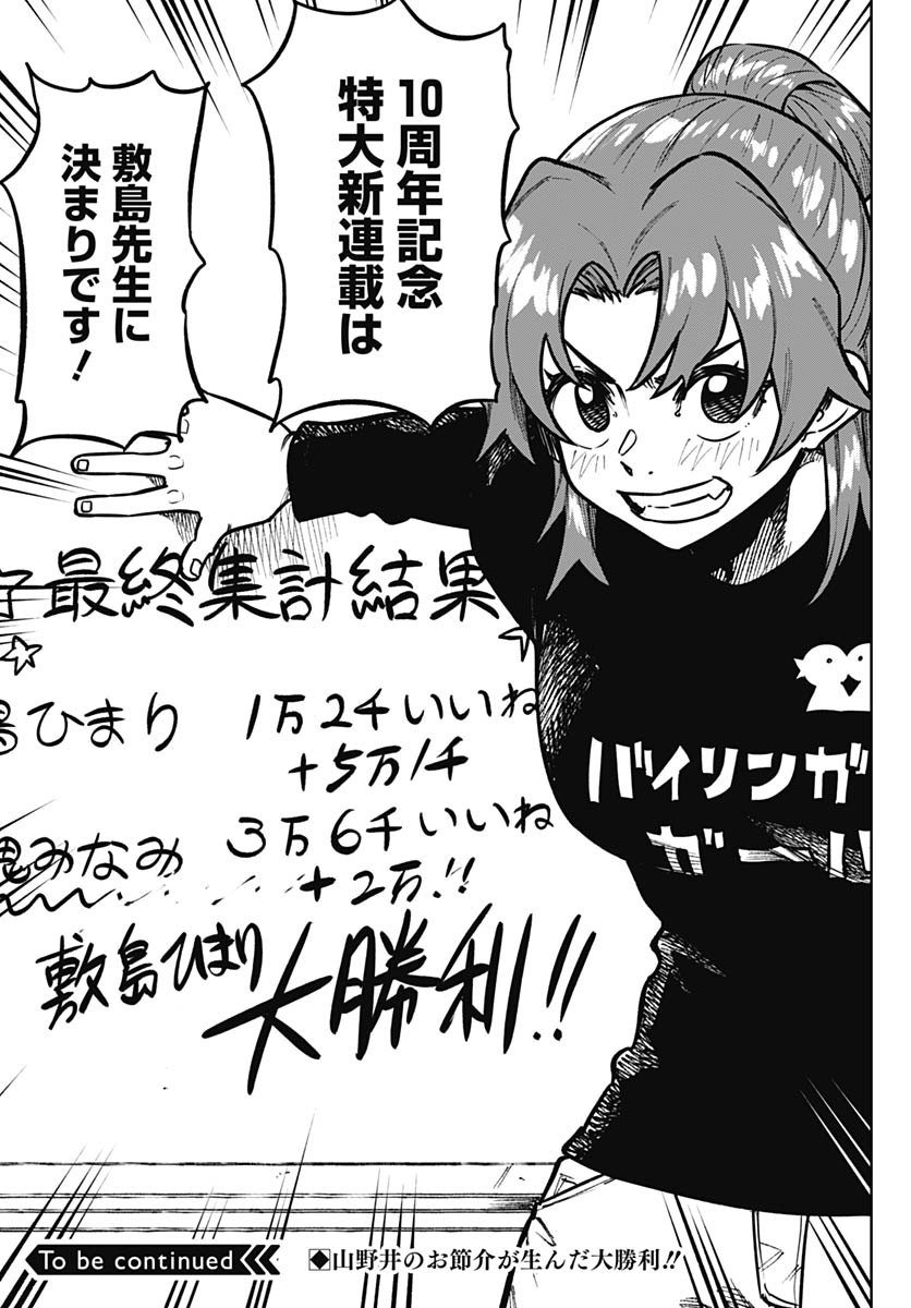 Gekkan Trilemma Chapter 12 34ページ
