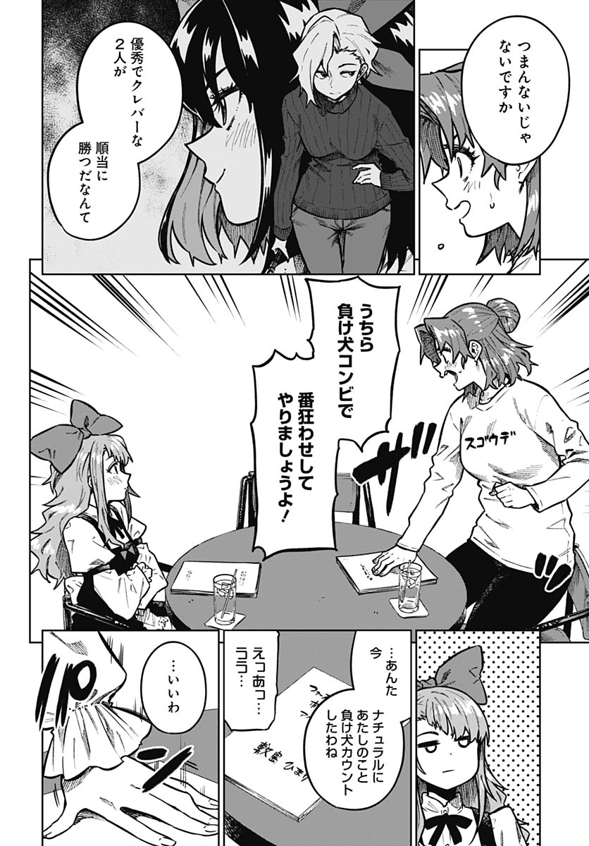 Gekkan Trilemma Chapter 12 5ページ