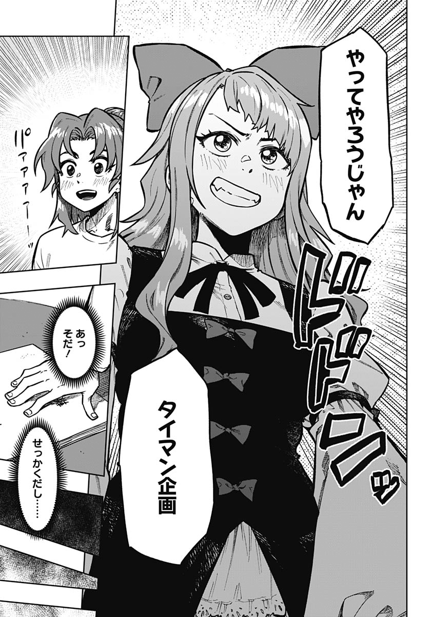 Gekkan Trilemma Chapter 12 6ページ