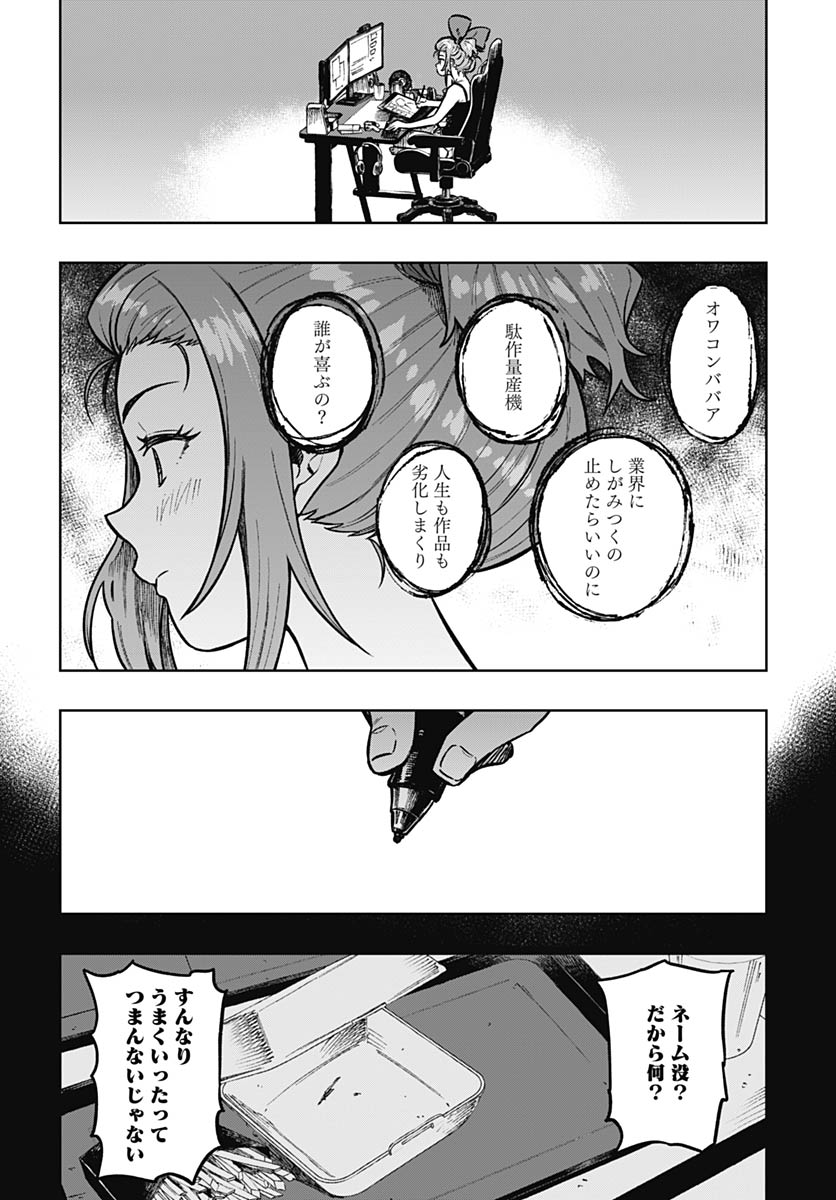 Gekkan Trilemma Chapter 12 7ページ
