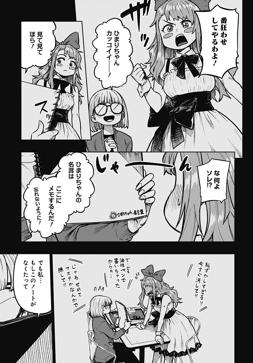 Gekkan Trilemma Chapter 12 8ページ