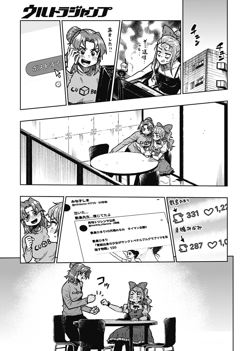 Gekkan Trilemma Chapter 12 10ページ