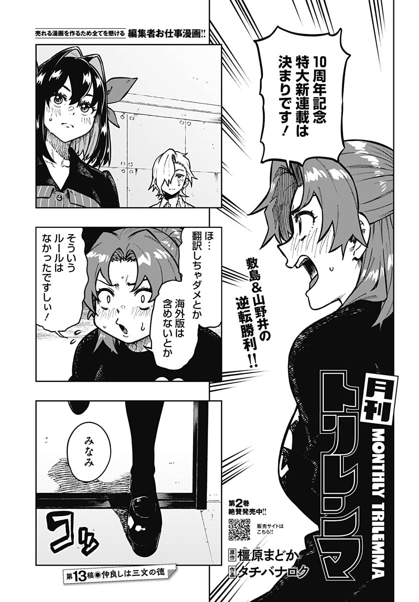 Gekkan Trilemma Chapter 13 1ページ