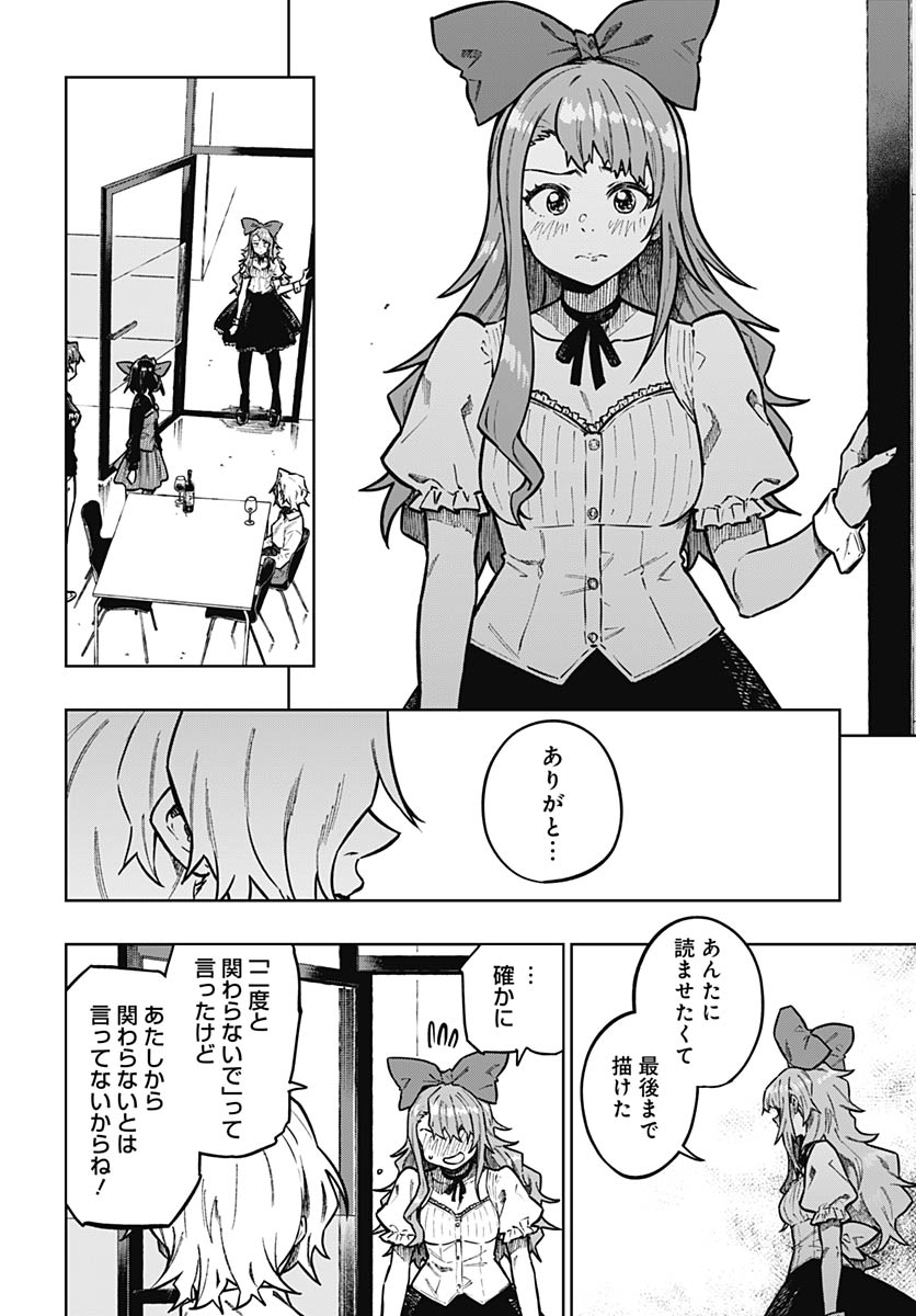 Gekkan Trilemma Chapter 13 2ページ