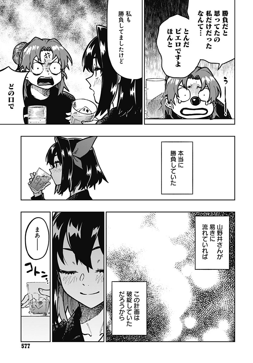 Gekkan Trilemma Chapter 13 11ページ