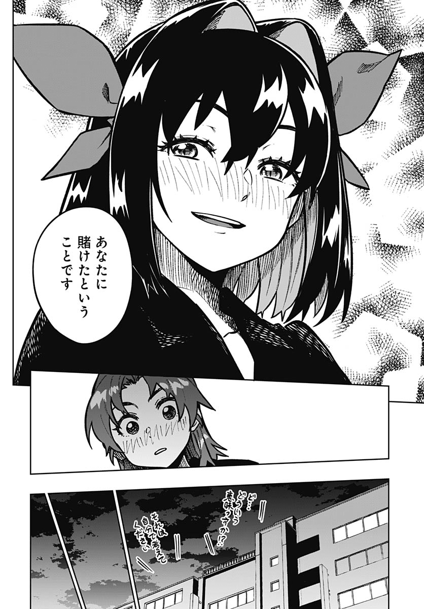 Gekkan Trilemma Chapter 13 12ページ