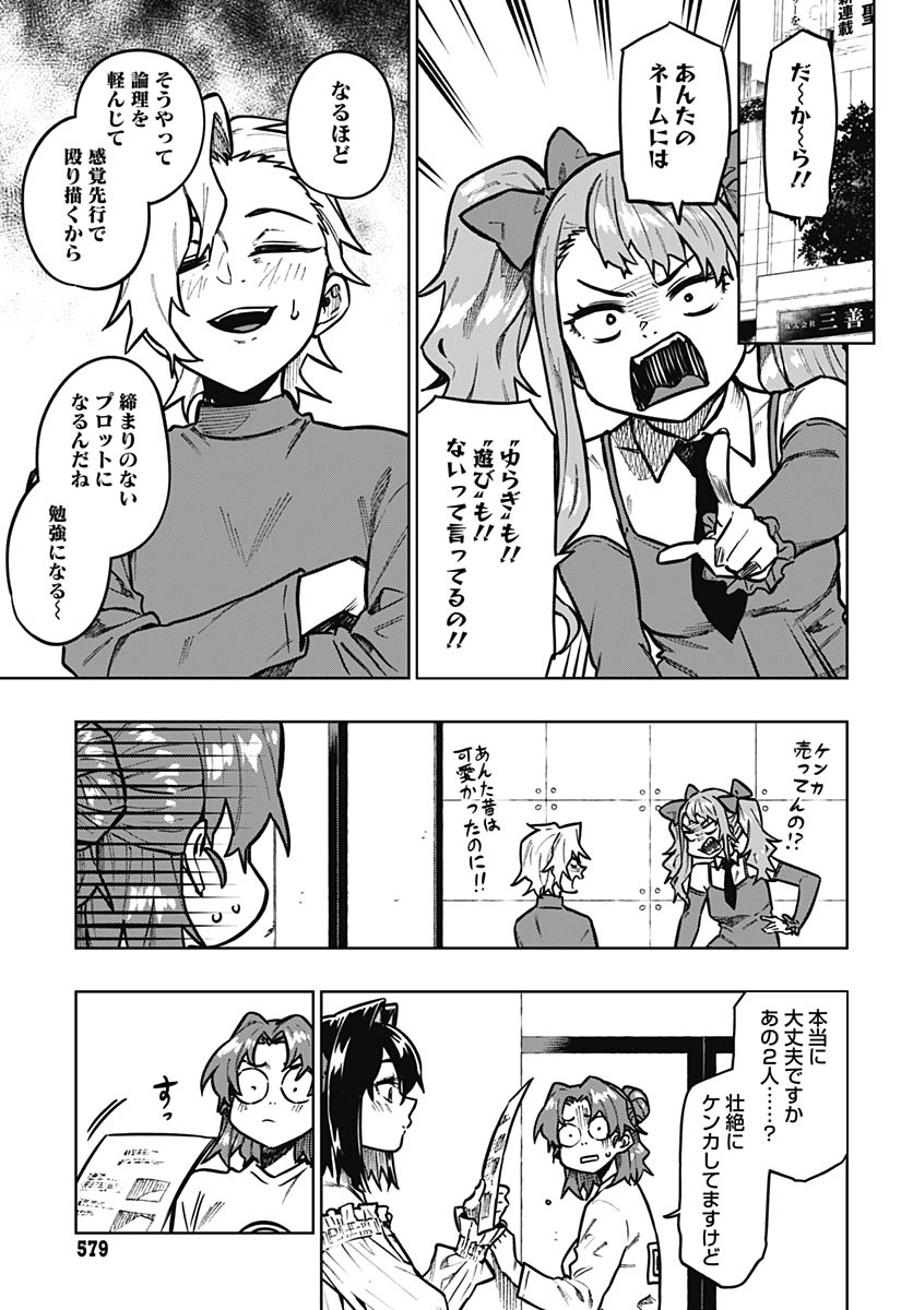 Gekkan Trilemma Chapter 13 13ページ
