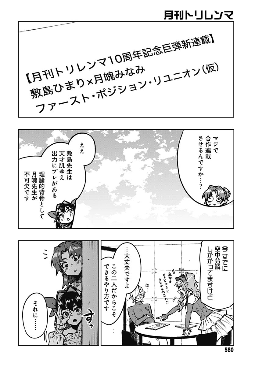 Gekkan Trilemma Chapter 13 14ページ