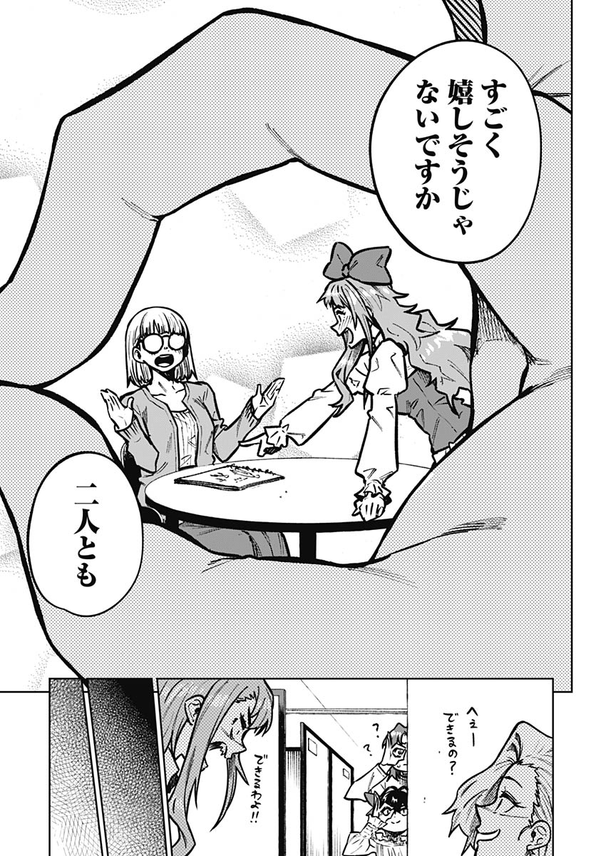 Gekkan Trilemma Chapter 13 15ページ