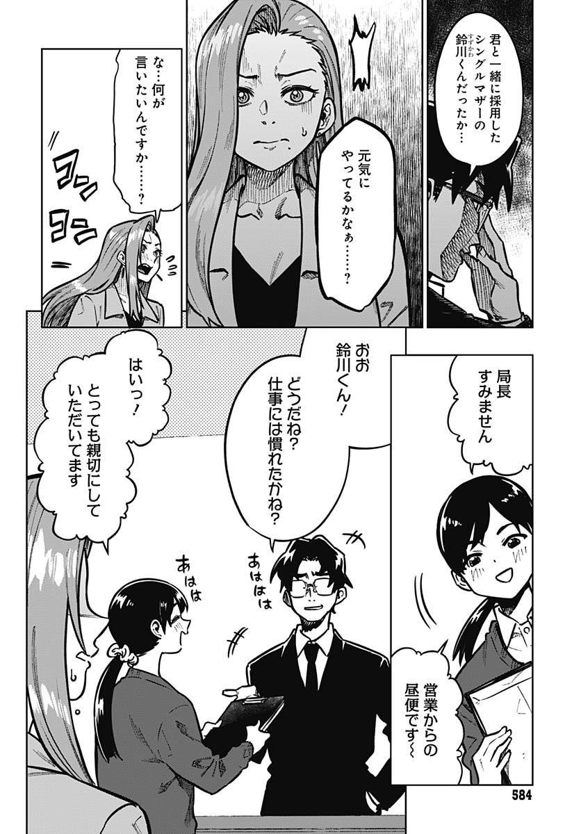 Gekkan Trilemma Chapter 13 18ページ