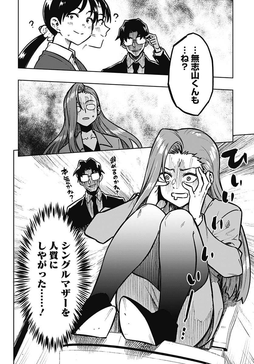 Gekkan Trilemma Chapter 13 20ページ