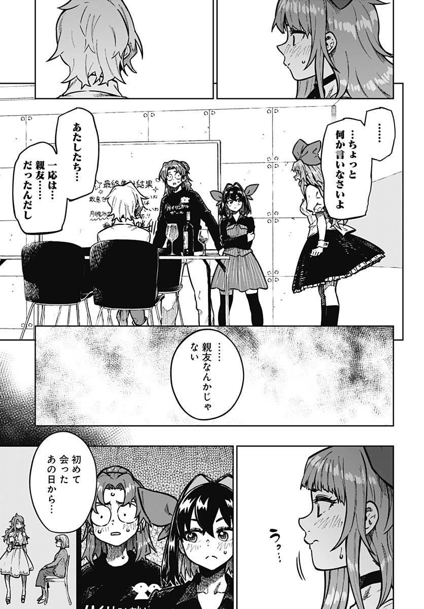 Gekkan Trilemma Chapter 13 3ページ