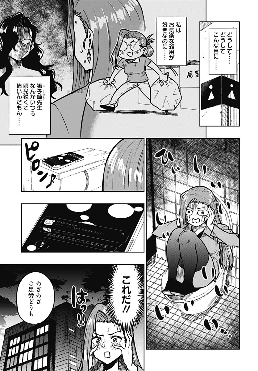 Gekkan Trilemma Chapter 13 21ページ