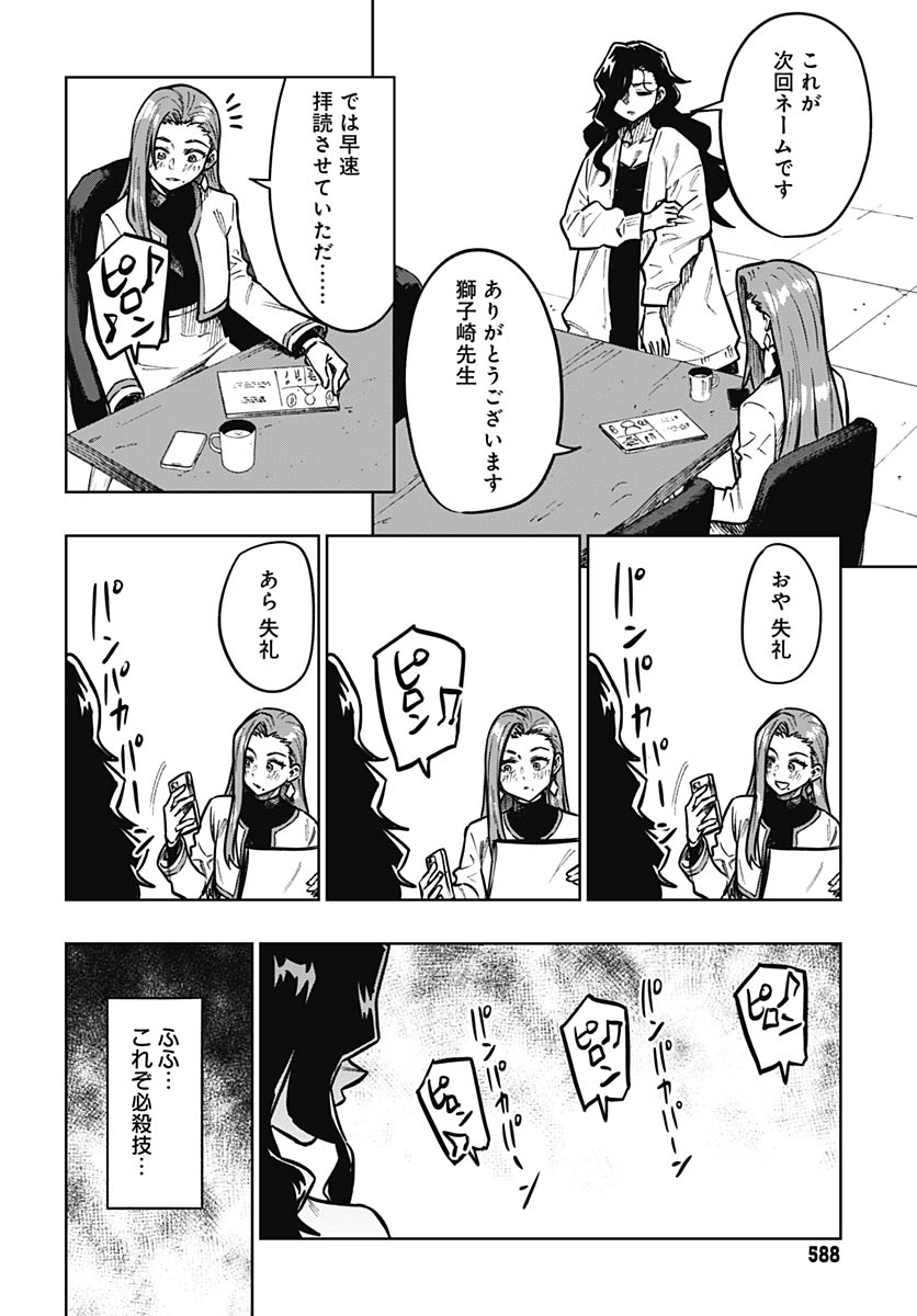 Gekkan Trilemma Chapter 13 22ページ