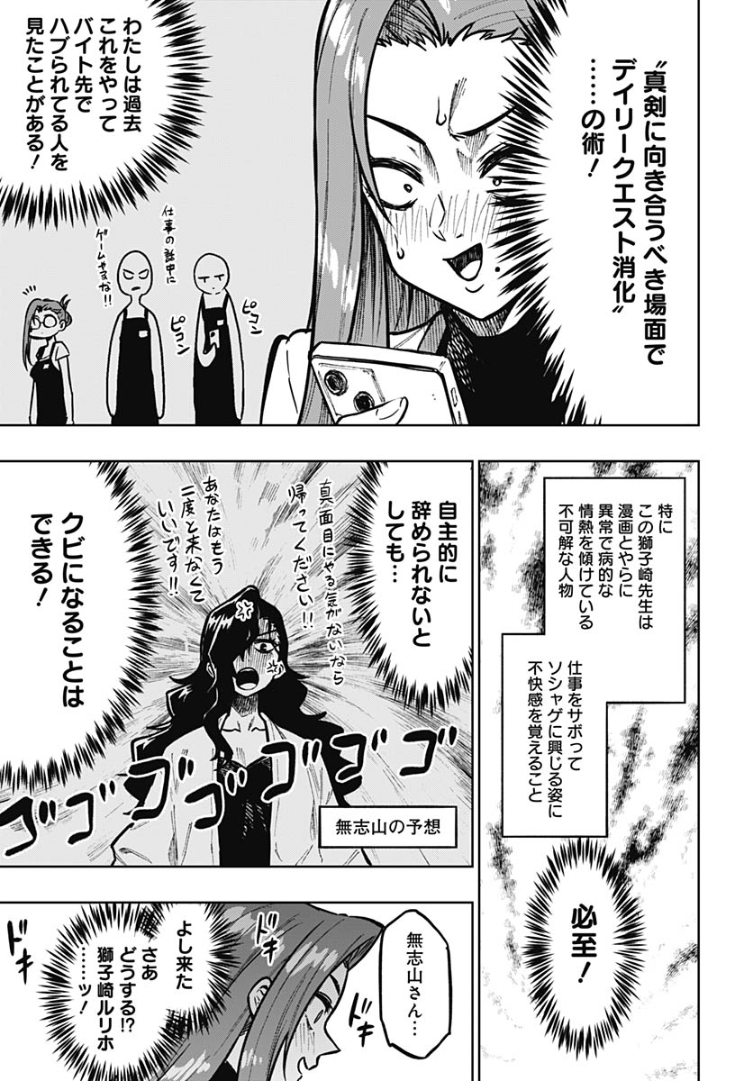 Gekkan Trilemma Chapter 13 23ページ